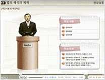 현대생활과법 강의 스크린샷